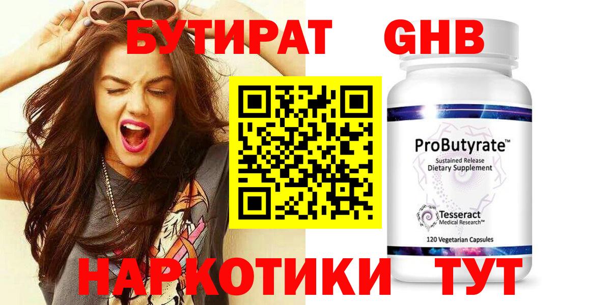 БУТИРАТ буратино  Бутират  Старая Купавна  Вход с VPN 
